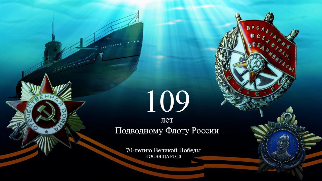 Спектакль 109 лет Подводному Флоту России. 1 часть смотреть онлайн