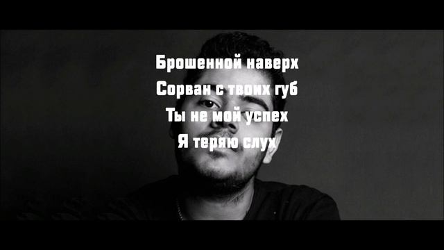 Kagramanov - Ампутация сердца(Lyrics)