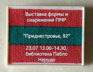 Видео-экскурсия по выставке формы и снаряжения "Приднестровье, 92"