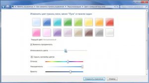 Как поменять тему оформления в Windows 7