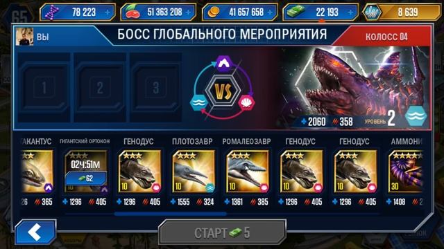 БОСС КОЛОСС 04 - Jurassic World The Game 101