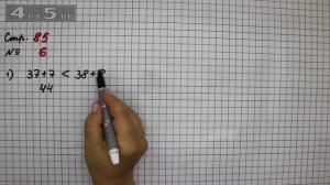 Страница 85 Задание 6 – Математика 2 класс Моро М.И. – Учебник Часть 1