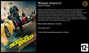 Жажда скорости - трейлер 2014 4k
