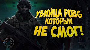 НОВЫЙ УБИЙЦА PUBG | Svytoz | CROWZ: Squad Operation