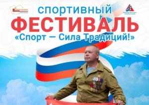 Андрей Степурко на открытии спортивного фестиваля «Спорт – сила традиций!»