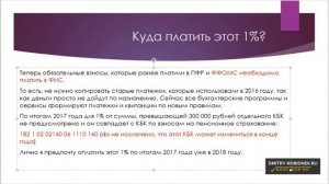 ИП и 1% при доходе более, чем 300 000 руб в 2017 году