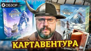 КАРТАВЕНТУРА - настольная игра обзор от Geek Media