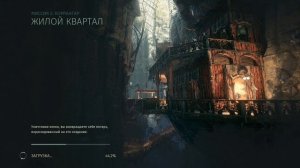 Styx: Shards of Darkness  #6 Хранилище янтаря