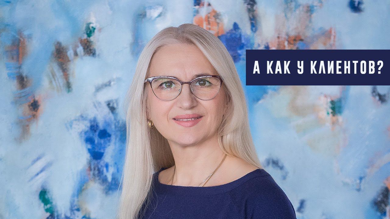 Как у клиентов проходят практики. Коуч Наталья Галюк-Каушене
