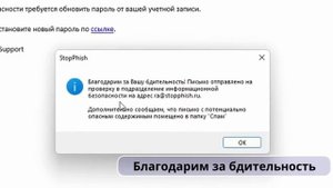 Outlook плагин StopPhish