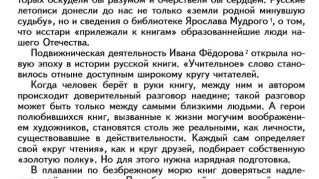 Простой план текста: как составить (литература, 5 класс)