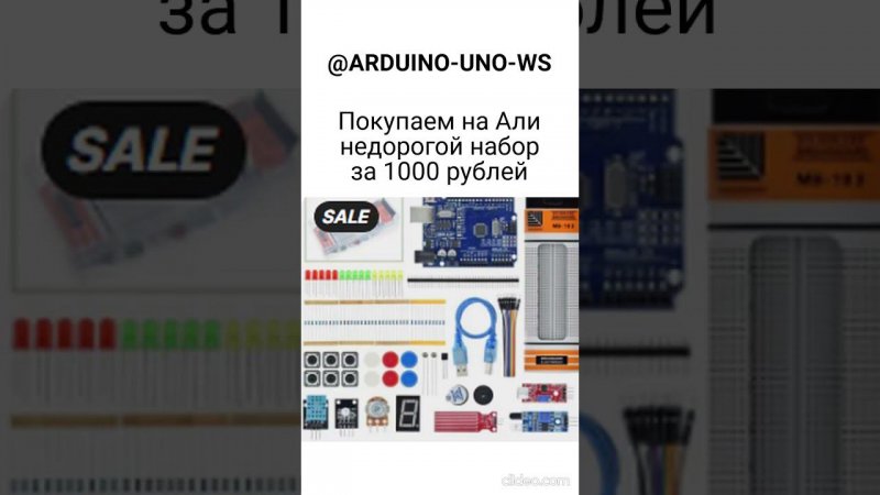 НАЧАТЬ ЗАНИМАТЬСЯ АРДУИНО ЗА 1000 РУБЛЕЙ  #arduino #arduinoproject #реки #diy #arduinokit #shorts