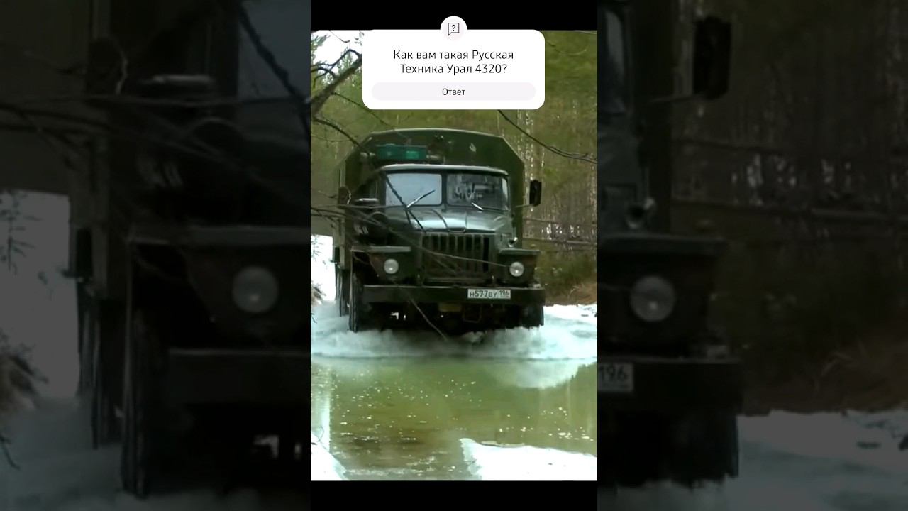 Урал 4320 #экспедиция #бездорожье #урал смотреть онлайн