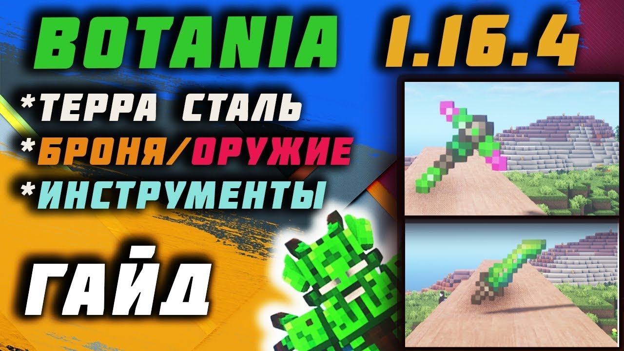 Террасталь. Minecraft из бумаги вещи оружие. Botania Minecraft build. Создание ТЕРРАСТАЛИ. Как сделать ТЕРРАСТАЛЬ Ботания 1.12.2.