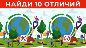 Найди отличия 63