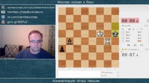 Мастер играет в блиц 72. Дебют Эльшада, Голландская защита. Игорь Немцев. Шахматы