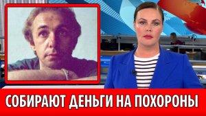 Друзья Сергея Кузнецова собирают деньги на его похороны