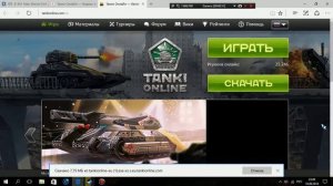 Как скачать танки онлайн на компьютер