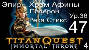 Titan Quest Anniversary Edition 47