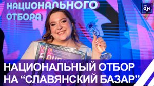 Кто споет за Беларусь на "Славянском базаре в Витебске" - интрига разрешилась сегодня в Белыничах!