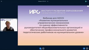 Название: Вебинар по РСОКО 14.04.2023