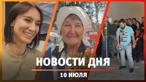 Новости Уфы и Башкирии 10.07.24: выставка о выходных, сбор ягод и съемки фильма
