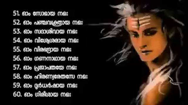 108 Names of Lord Shiva | Ashtottara Shatanamavali of Lord Shiva смотреть онлайн