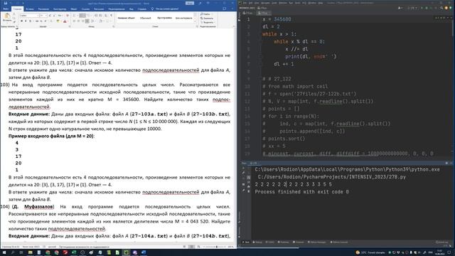 ЕГЭ Информатика ИНТЕНСИВ 2023 27 номер В Часть 3/3 2023 06 14 смотреть онлайн