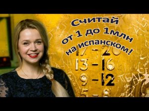Испанский язык числительные.