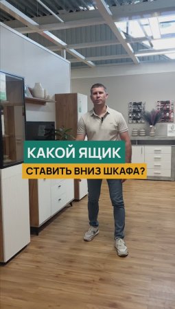 Какой ящик ставить в шкаф? #shorts #мебель #шкаф