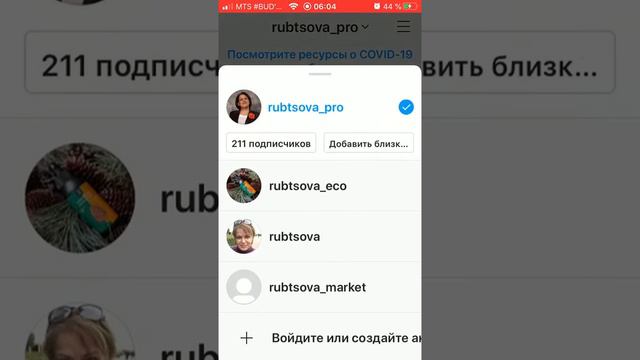 как переключаться с одного аккаунта в инстаграм на другой смотреть онлайн