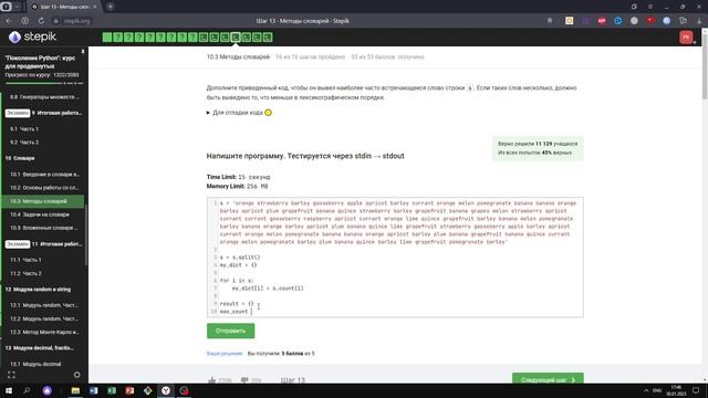 10.3 Слово строки. "Поколение Python": курс для продвинутых. Курс Stepik