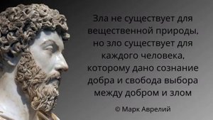 Марк Аврелий. Цитаты со смыслом о жизни, смерти и любви.
