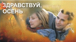 Осеннее настроение.mp4