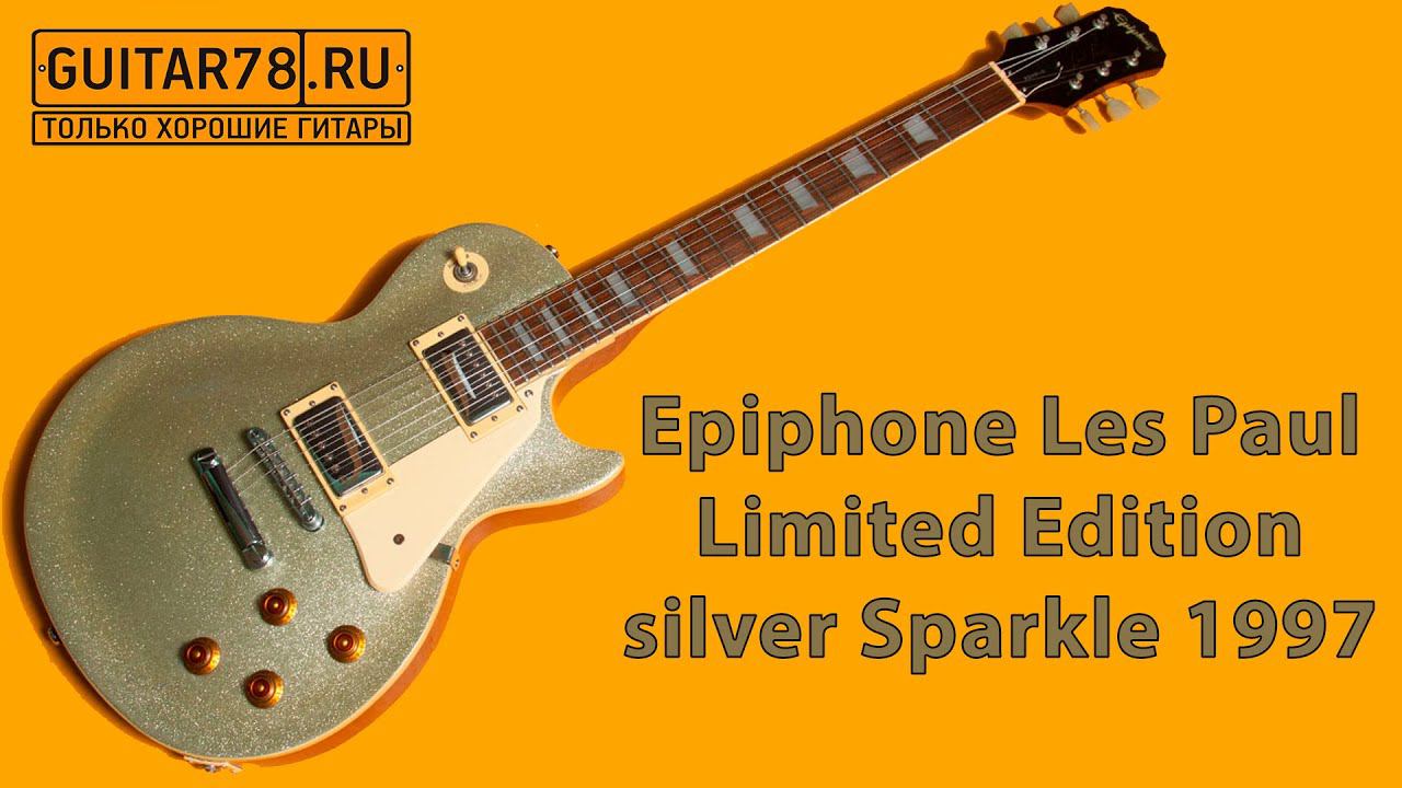 Epiphone Les Paul Limited Edition silver Sparkle 1997| GUITAR78 смотреть онлайн