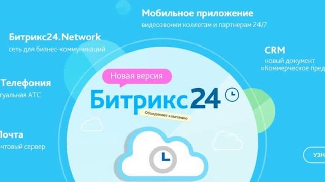 Налаживаем связь с сотрудниками: чат, задачи, видео, телефония. Бизнес FM смотреть онлайн