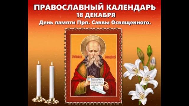 Сегодня память какого святого по православному календарю