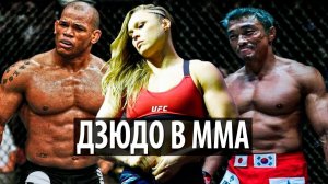 ТОП 10 СИЛЬНЕЙШИХ ДЗЮДОИСТОВ В MMA