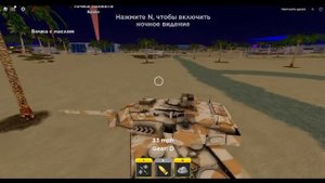 Танки в War Tycoon.