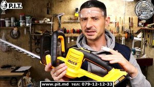 Аккумуляторный Кусторез INGCO CHTLI20461