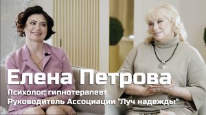 Елена ПЕТРОВА о счастье, семье и правильном выборе психолога / Время Инноваций интервью