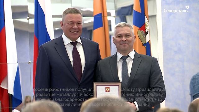 Сотрудники разных предприятий «Северстали» получили награды накануне Дня металлурга