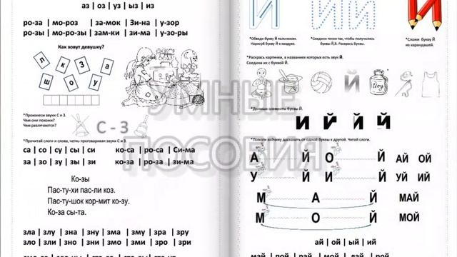 Рабочая тетрадь «Учимся читать»