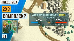 ПОБЕДА ИЛИ ПОРАЖЕНИЕ? 10 СЕКУНД РЕШАЕТ ИСХОД СРАЖЕНИЯ! | COMEBACK#4 | ART OF WAR 3