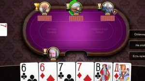 Подкидной дурак онлайн чемпионат Самара