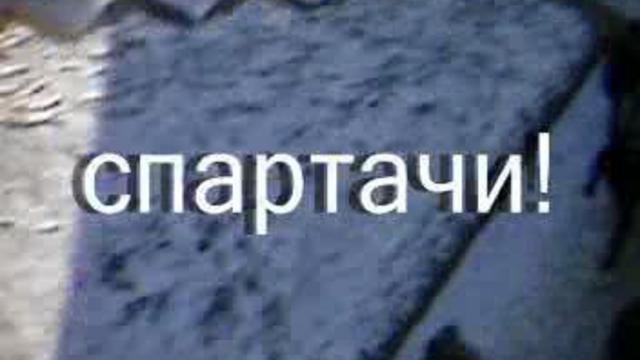 Болельщики 