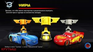 ЭТО САМЫЕ ЯПОНСКИЕ ЗАЕЗДЫ В Тачки 3 | КРУТЫШ Ps4