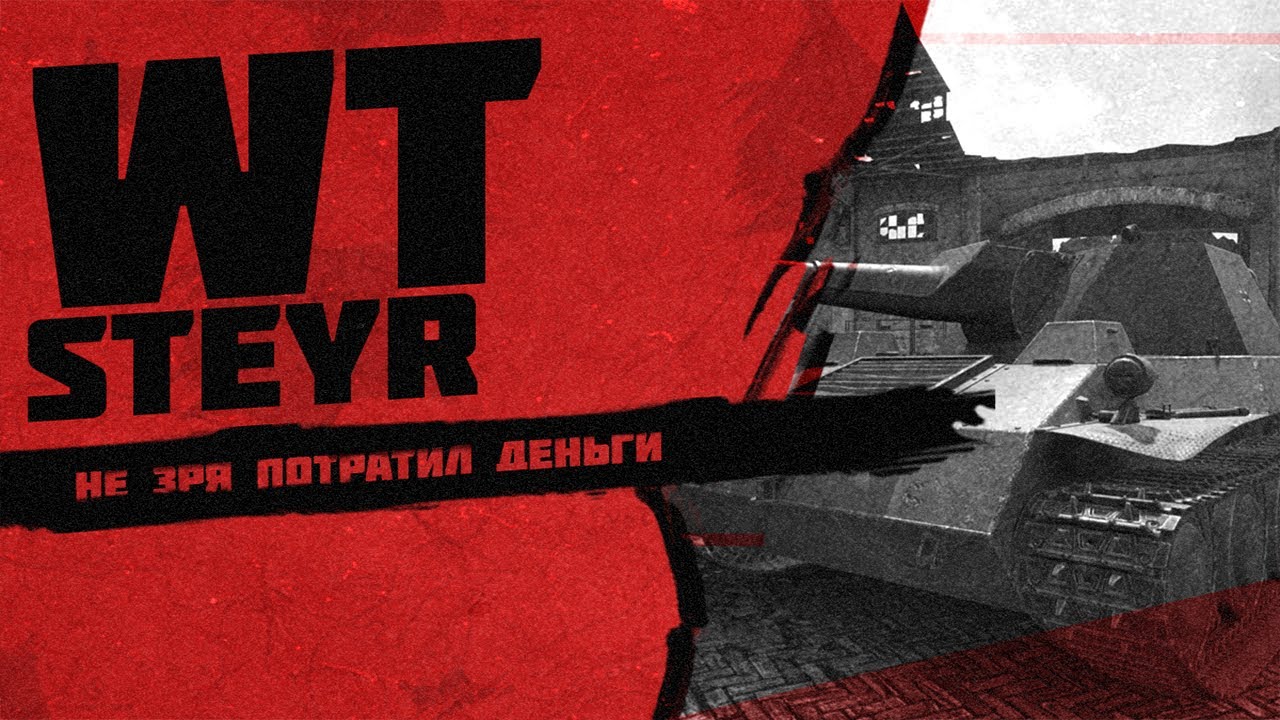 Steyr WT не зря потратил деньги