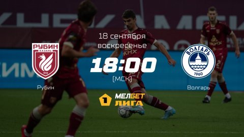 Рубин — Волгарь, 10-й тур | МЕЛБЕТ-Первая лига сезона 2022/23