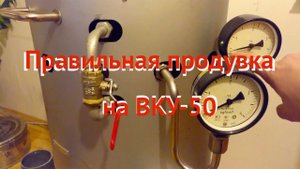 Правильная продувка перед стерилизацией на автоклаве ВКУ-50